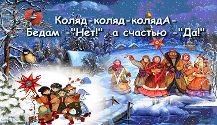 http://xn----gtbbearpftbdi0ds3j.xn--p1ai/wp-content/uploads/2017/01/muz_rojdestvenskie_kolyadki2017_t.jpg