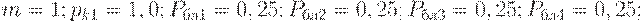 m=1; p_{k1}=1,0; P_{бл1}=0,25; P_{бл2}=0,25; P_{бл3}=0,25; P_{бл4}=0,25;