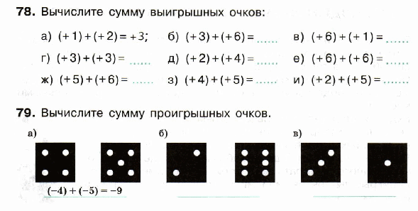 Вычисли сумму 6. Выигрышные и проигрышные позиции. Кружок теория игр. Выигрышная и проигрышная позиции. Подпиши под изображениями выиграшныеи проиграшные очков ответ. Примеры на выигрышные очки и проигравшие позиуииююю.