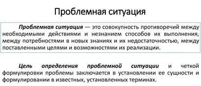 ПАВЛОВ А.К. ПРОБЛЕМНАЯ СИТУАЦИЯ (СЛАЙД)..jpg