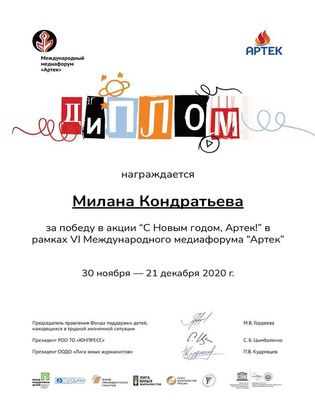 - 2021  артек Милана Кондратьева.JPG