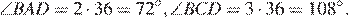 \angle BAD=2 умножить на 36=72 градусов, \angle BCD=3 умножить на 36=108 градусов.