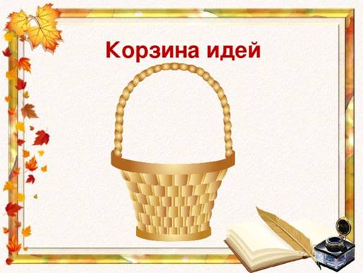 ÐšÐ¾Ñ€Ð·Ð¸Ð½Ð° Ð¸Ð´ÐµÐ¹ 