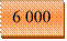 6 000