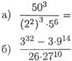 http://botanam.net/tasks/ru/algebra/7_klass/b_g_ziv_v_a_goldich/samostoyatelnye_raboty_6_svoystva_stepeni_s_naturalnym_pokazatelem_variant_5_zadanie_2.png
