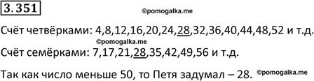 страница 120 задача 3.351 математика 5 класс Виленкин часть 1 просвещение ФГОС 2023