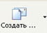 Описание: Кнопка: Создать сообщение
