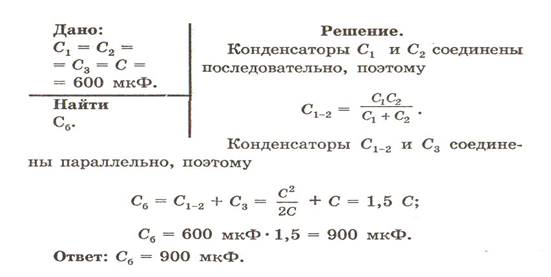 Какова емкость конденсатора. Конденсаторы электрическая емкость которых 2 МКФ И 10 МКФ. Конденсатор ёмкостью 600 ПФ заряженный. Задачи по определению электроемкости конденсаторов. Найти электроемкость батареи конденсаторов.