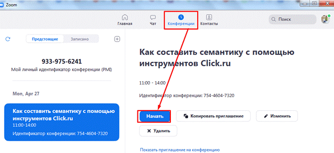 Как работать в Zoom: пошаговая настройка видеоконференции