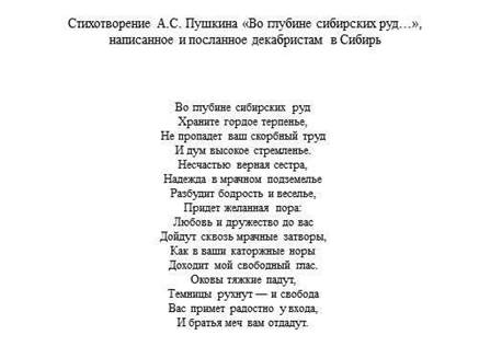 Пушкин | Во глубине сибирских руд… | ВКонтакте