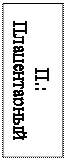 Надпись: П.: Плацентарный 
