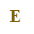 Е