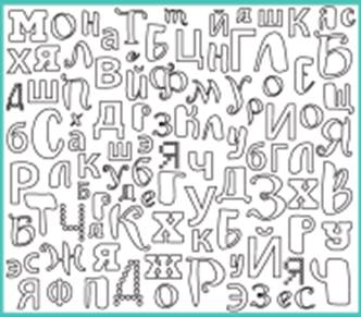 https://childdevelop.ru/doc/images/news/41/4120/color_letters_rus_ru_33_i.png