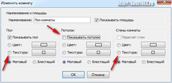 Настройки пола и потолка