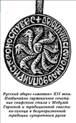 https://irenecaesar.files.wordpress.com/2015/01/russian_obereg_zmeevik.png