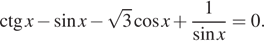 Описание: \ctg x минус синус x минус корень из 3 косинус x плюс дробь: числитель: 1, знаменатель: синус x конец дроби =0. 