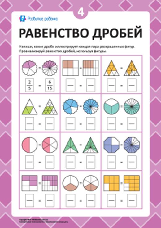 Изучаем основное свойство дроби № 4