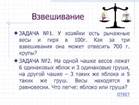 Задачи на смекалку с ответами 6 класс: логические загадки и задачи онлайн —  РОСТОВСКИЙ ЦЕНТР ПОМОЩИ ДЕТЯМ № 7