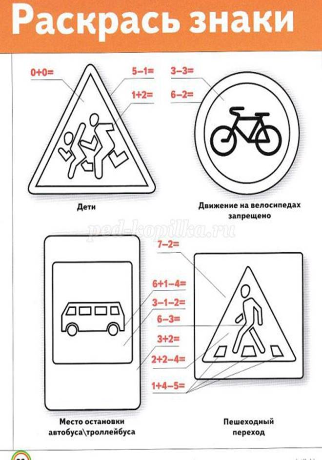 1 1 знаки 1 класс. Задания на тему дорожные знаки. Задание по знакам дорожного движения. Дорожные знаки задания для дошкольников. Творческие задания по дорожным знакам.