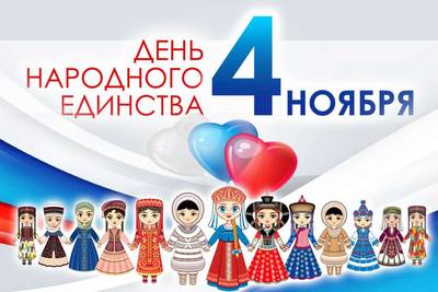 Картинки с Днем народного единства и Казанской Божьей матери, 4 ноября 2021  года: поздравления в стихах, открытки, гифы