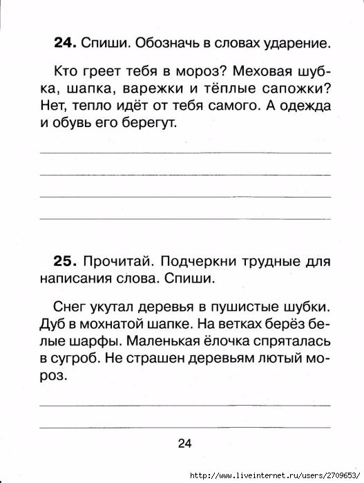 Контрольное списывание 1 класс.page25 (527x700, 156Kb)