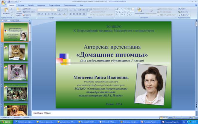 Домашние питомцы.bmp