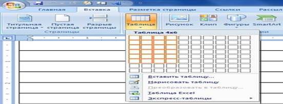 Вставка и создание таблиц в документ Word 2007 - 1