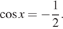 Описание:  косинус x= минус дробь: числитель: 1, знаменатель: 2 конец дроби . 