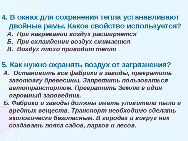 4. В окнах для сохранения тепла устанавливают двойные рамы. Какое свойство ис...
