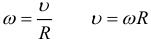 Формула Связь линейной и скорости и угловой скорости