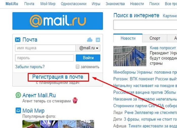 Почтовый адрес mail. Электронная почта регистрация. Электронная почта mail. Регистрация почты. Как выглядит электронная почта.