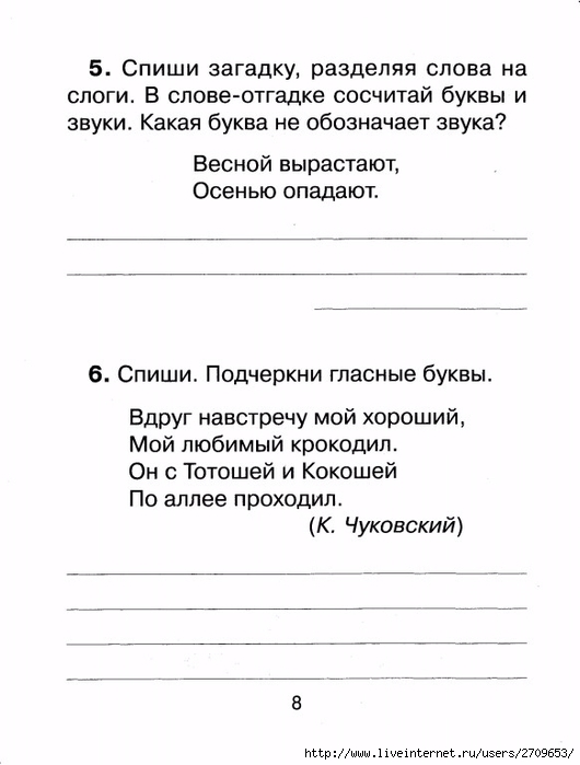 Контрольное списывание 1 класс.page09 (530x700, 127Kb)