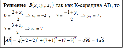 Решение    так как К-середина АВ, то 
  ,     ,
 
 
