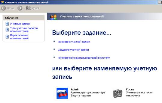 Окно Учетные записи пользователей
