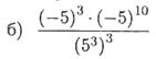 http://botanam.net/tasks/ru/algebra/7_klass/b_g_ziv_v_a_goldich/samostoyatelnye_raboty_6_svoystva_stepeni_s_naturalnym_pokazatelem_variant_1_zadanie_3.png