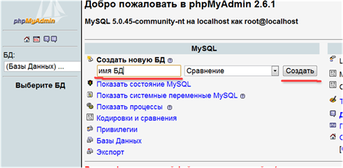Создание базы данных mySQL