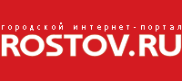 Городской интернет-портал ROSTOV.RU