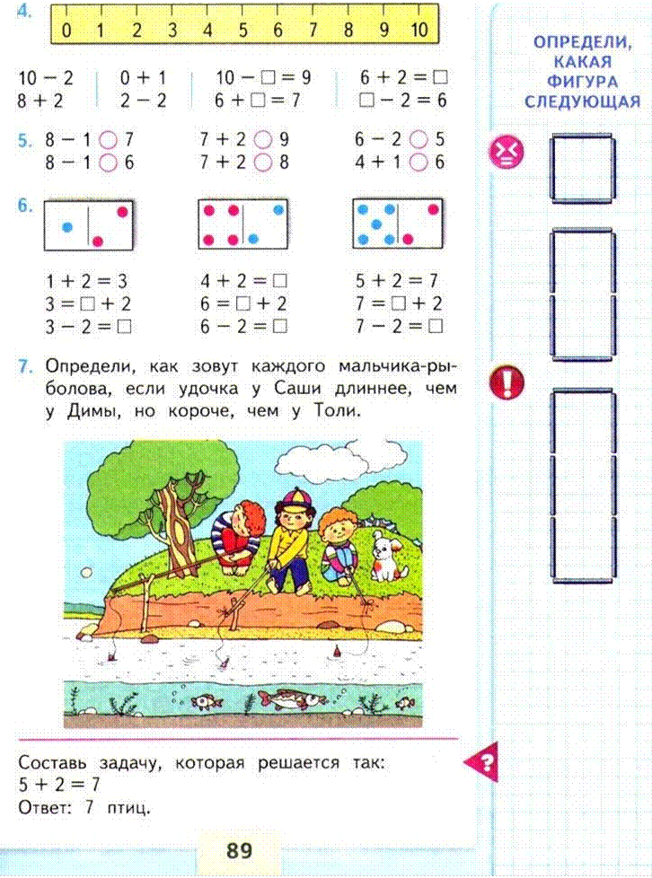 Готовые ответы. Учебник математики 1 класс 1 часть по страницам. 1 Класс математика учебник 1 часть страница. Учебник по математике 1 класс Моро 1 часть 1. Задание в учебнике 1 класса математика.
