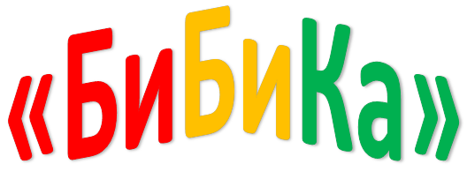 «БиБиКа»