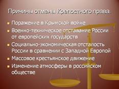http://900igr.net/datas/istorija/Nakanune-otmeny-prava/0006-006-Prichiny-otmeny-Krepostnogo-prava.jpg