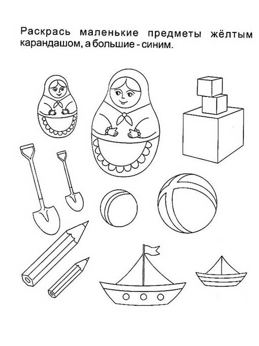 Картинки по запроÑу задание большой маленький