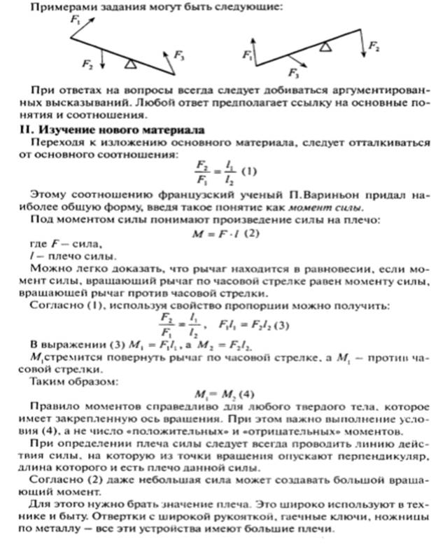 План конспект урока по физике 7 класс