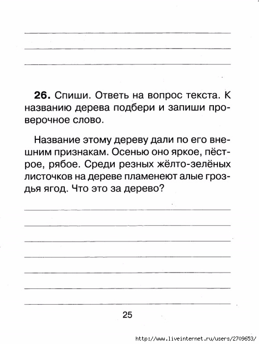 Контрольное списывание 1 класс.page26 (528x700, 128Kb)