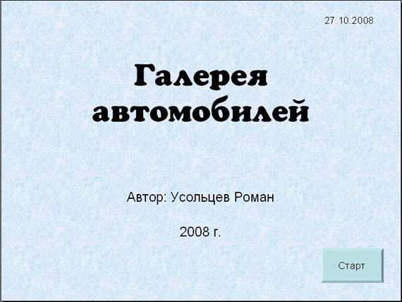 Титульный слайд