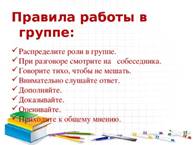 Картинки по запросу "правила работы в группах"