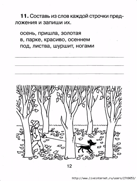 Контрольное списывание 1 класс.page13 (530x700, 191Kb)