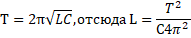 https://resh.edu.ru/uploads/lesson_extract/4913/20190204170125/OEBPS/objects/c_phys_11_10_1/f7eeb719-11f8-4e22-b286-06c248488f03.png