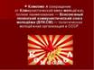 Комсомо́л (сокращение от Коммунистический союз молодёжи), полное наименование