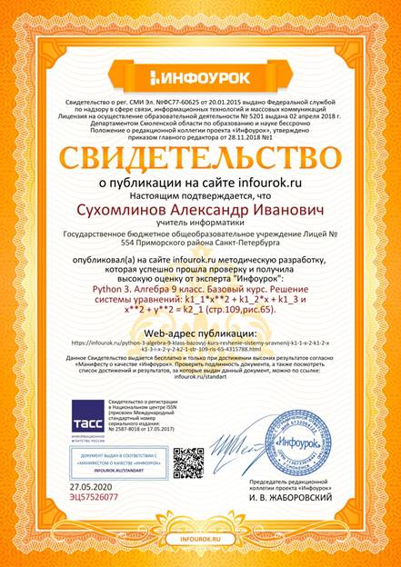 Свидетельство проекта infourok.ru №ЭЦ57526077.jpg