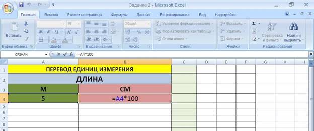 Запустите ms excel 2007 заполните таблицу отформатируйте и отредактируйте согласно рисунку